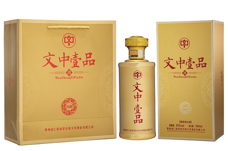 文中壹品酒(珍藏)